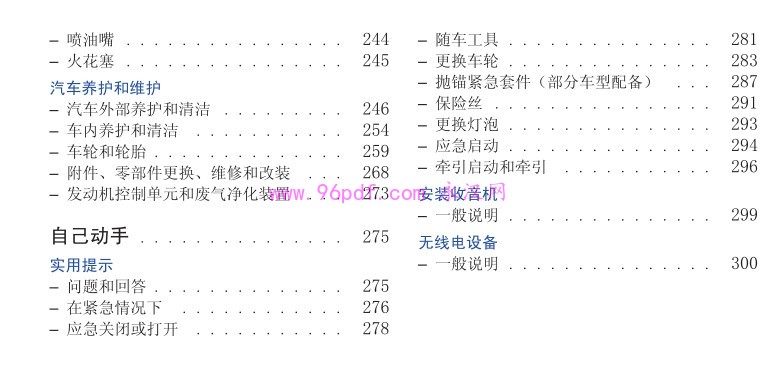 2016-2018 途安L 用户手册 使用说明书 2017