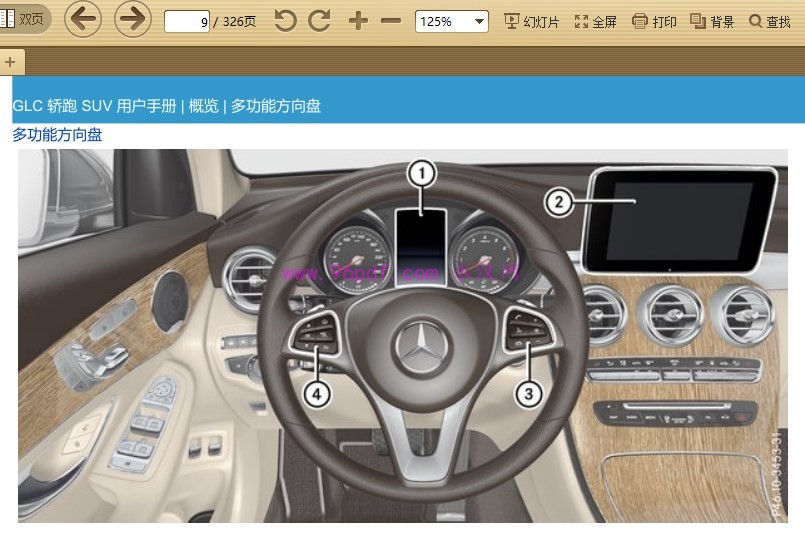 2017-2018 奔驰GLC 300轿跑使用说明书 车主使用手册 用户手册