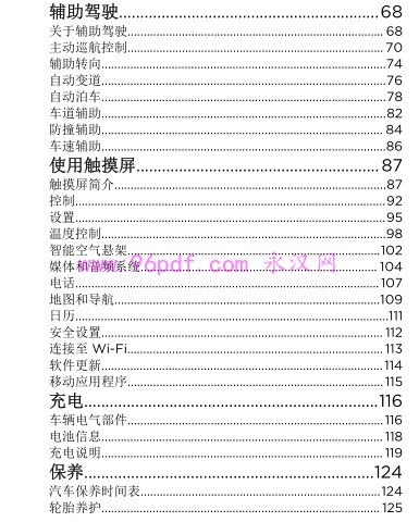 2017 特斯拉Tesla Model X 车主手册 使用说明书 用户手册2016