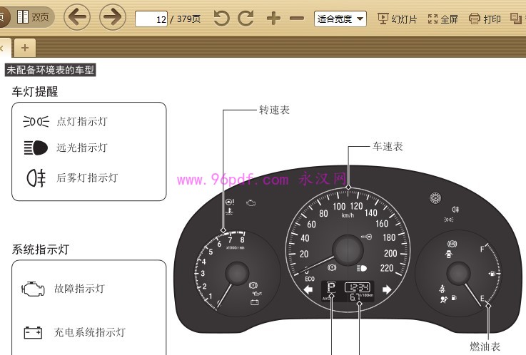 2014-2016 飞度FIT用户手册 车主使用说明书2015