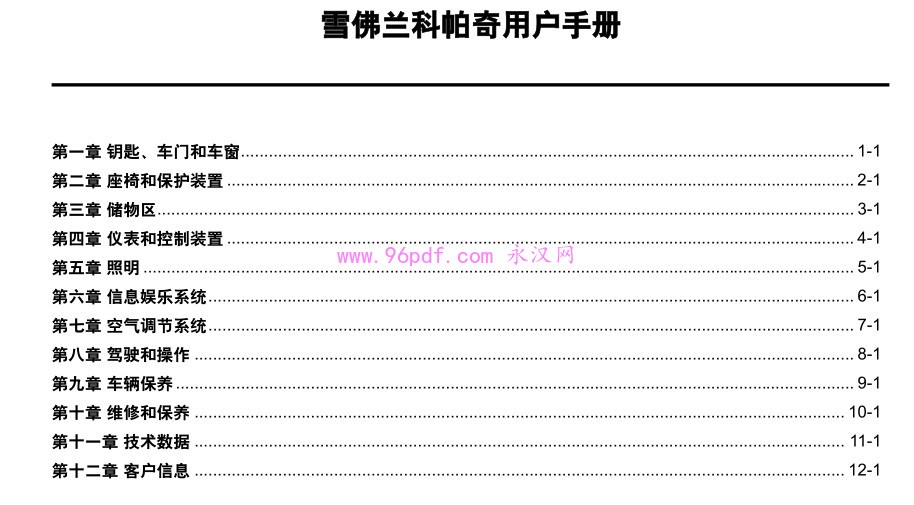 2014 雪佛兰科帕奇 用户手册 车主使用说明书