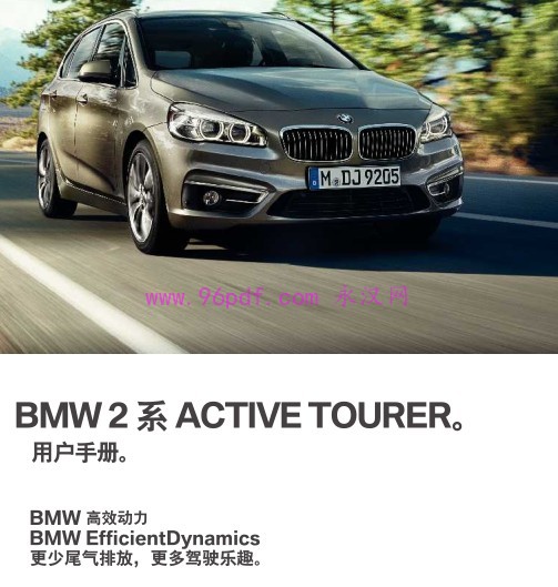 2016-2017 宝马旅行车218i 220i 使用说明书 用户手册 车主使用手册 2015