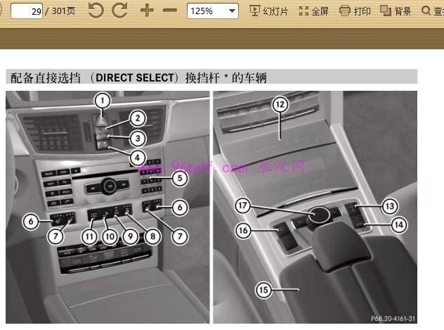 2010-2013 奔驰E300L 用户手册 使用说明书 2011 2012