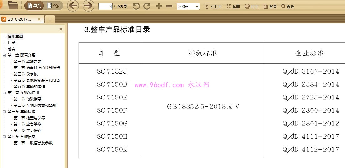 2010-2017 雨燕 使用说明书 车主用户手册 2011-2012-2013-2016