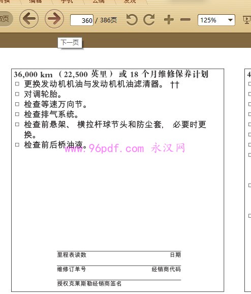 2012-2013 大切诺基SRT8 使用说明书 车主用户手册