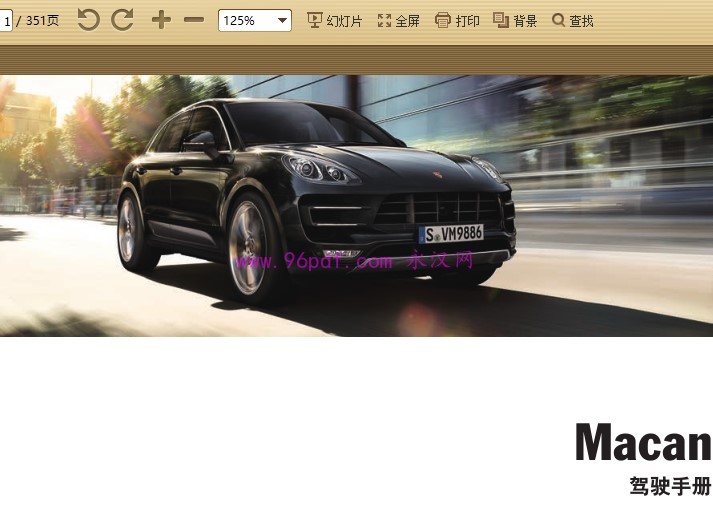 2017款 保时捷Macan迈凯使用说明书 车主用户手册2016