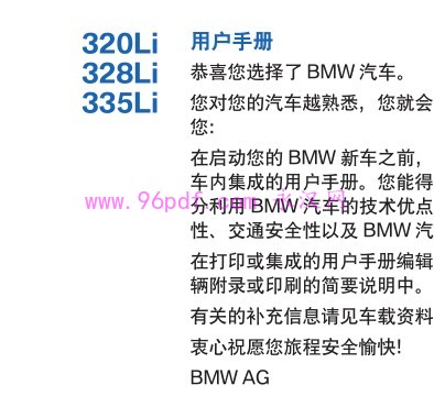 2013 宝马BMW 3系 320Li 328Li 335Li 使用说明书 用户手册 车主使用手册