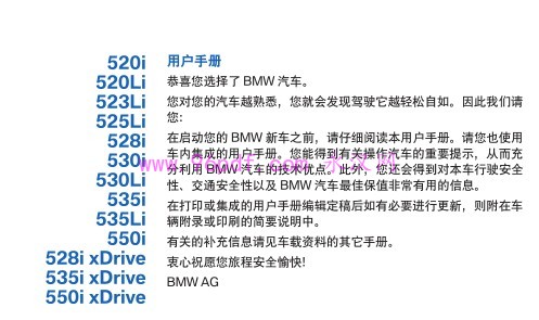 2011-2014 宝马520Li 523Li 525Li使用说明书 用户手册 车主使用手册 2012 2013