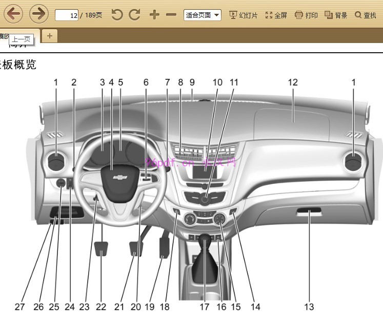 2015-2016 赛欧3使用说明书 赛欧车主用户手册 仪表按键操作说明