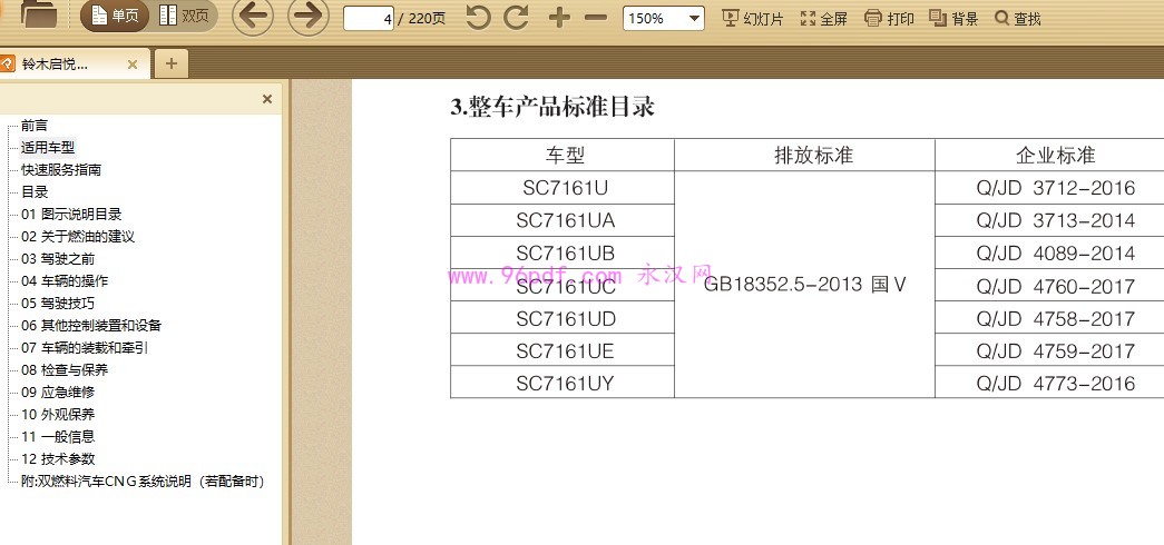 2014-2018 铃木启悦 用户手册 使用说明书 车主使用手册2015 2016 2017