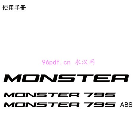2012 杜卡迪Monster 795 怪兽795 ABS 用户手册 使用说明书 含电路图 仪表按键操作说明