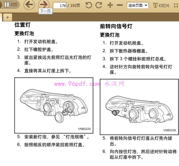 2013 雪佛兰景程 使用说明书 用户手册