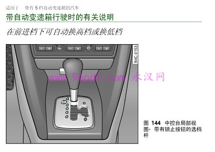 2003-2004 奥迪A6 使用说明书 用户手册