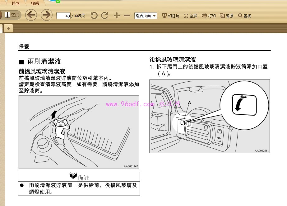 (进口)帕杰罗Pajero 使用说明书 用户手册 车主使用手册(繁体字)