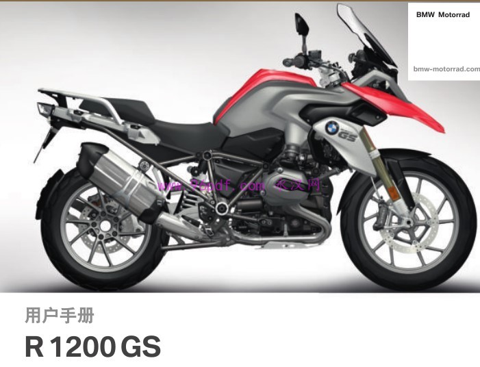 2017 宝马bmw R1200 GS 水鸟 使用说明书 用户手册 车主使用手册