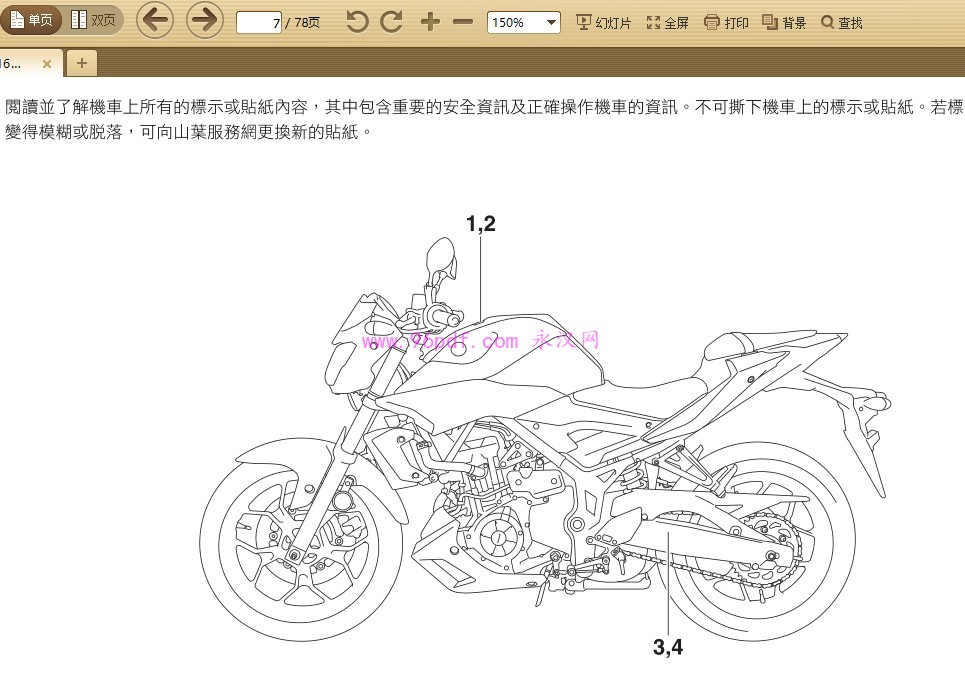 2015-2016 雅马哈MT-03 MTN320 车主使用说明书 (繁体字)用户手册