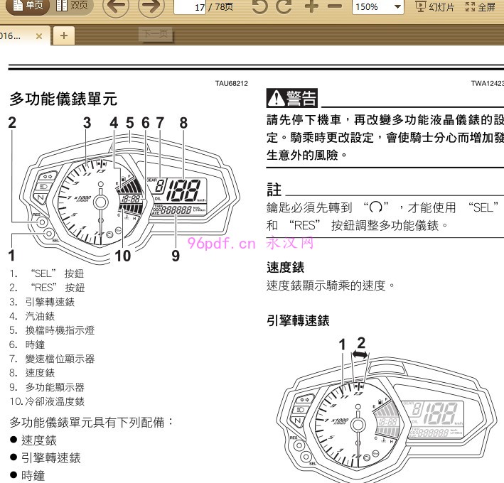 2015-2016 雅马哈MT-03 MTN320 车主使用说明书 (繁体字)用户手册