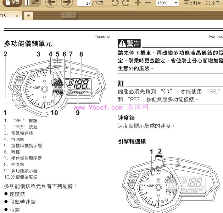 2015-2016 雅马哈MT-03 MTN320 车主使用说明书 (繁体字)用户手册