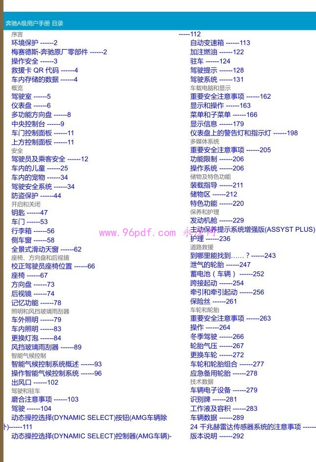 2015-2017 奔驰A260 使用说明书 车主用户手册 2016