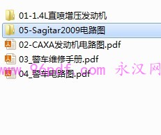 2009 速腾 维修资料 含电路图 含1.4 TSI发动机资料、警车资料