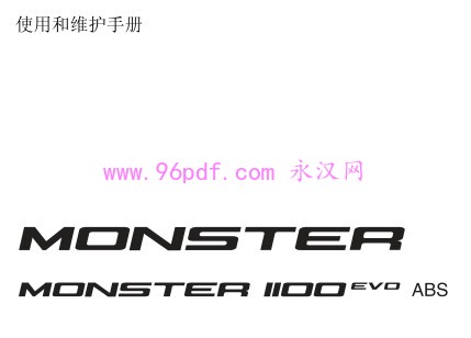 2012 杜卡迪Monster 怪兽1100 EVO ABS使用说明书 用户手册 仪表按键操作说明 含电路图