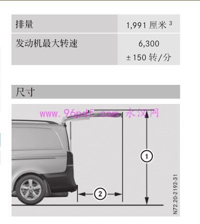 2016-2017 奔驰威霆 用户手册 使用说明书 客运+货运型