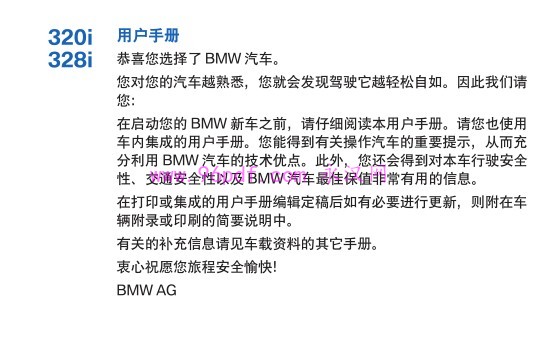 2013-2016 宝马320i 328i 使用说明书 用户手册 车主使用手册 2014-2015