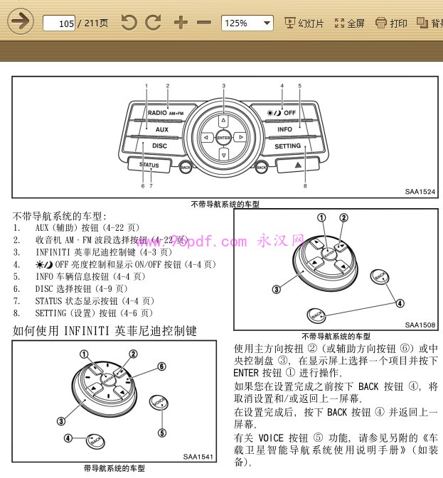 2009-2013 英菲尼迪 G25 Sedan 使用说明书 用户手册 车主使用操作手册 2010