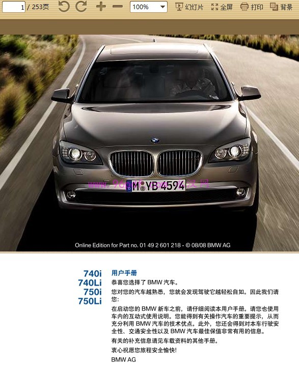 2009 宝马740Li 750Li 740i 750i 用户手册 使用说明书 车主使用手册