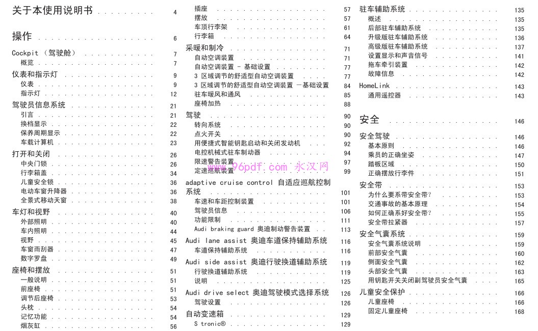 2009-2012 奥迪Q5 使用说明书 用户手册 车主使用手册2010 2011