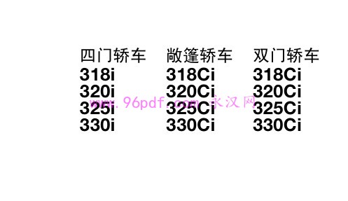 2004 宝马318i 320i 325i 330i Ci 使用说明书 E46用户手册2003