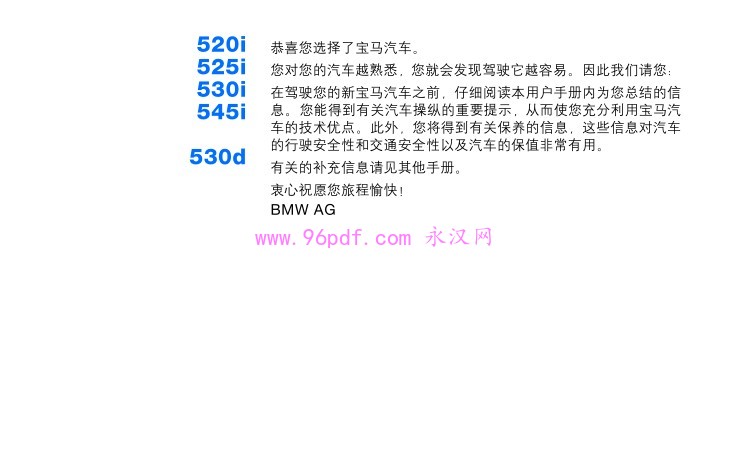 2004-2005-2006宝马520i 525i 530i 545i 530d 使用说明书 用户手册 车主使用手册 E60