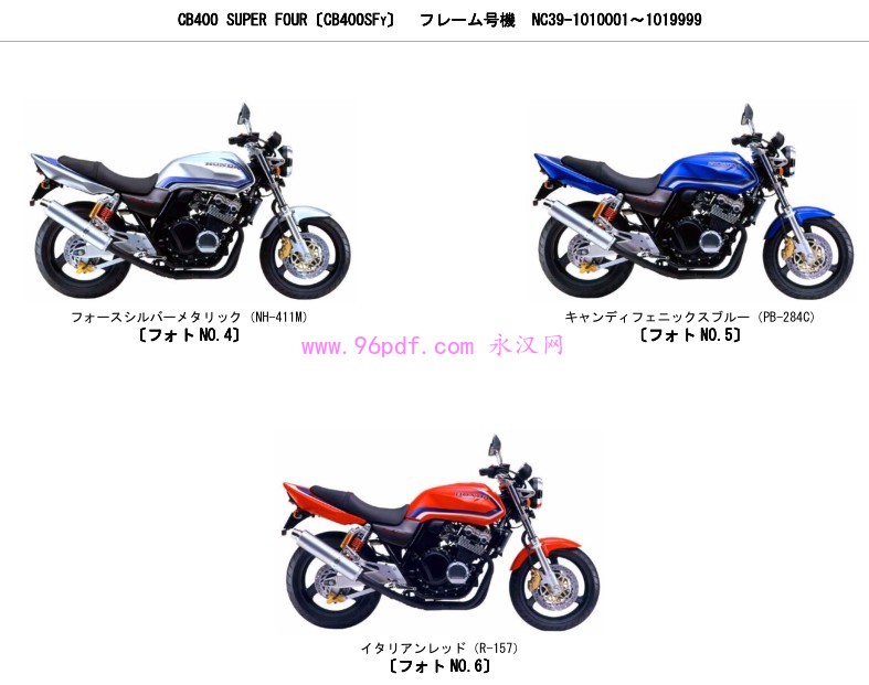 本田CB400SF NC39 二代 CB-400SFVx 2003 配件零件手册(日文)