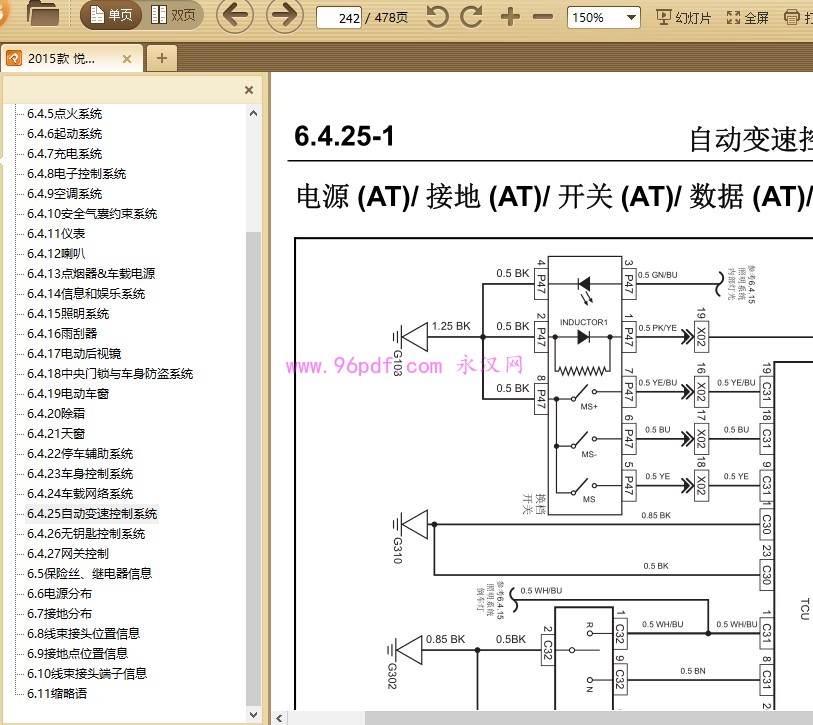2015 长安悦翔V7电路图线路图资料 适用201410起生产的车型